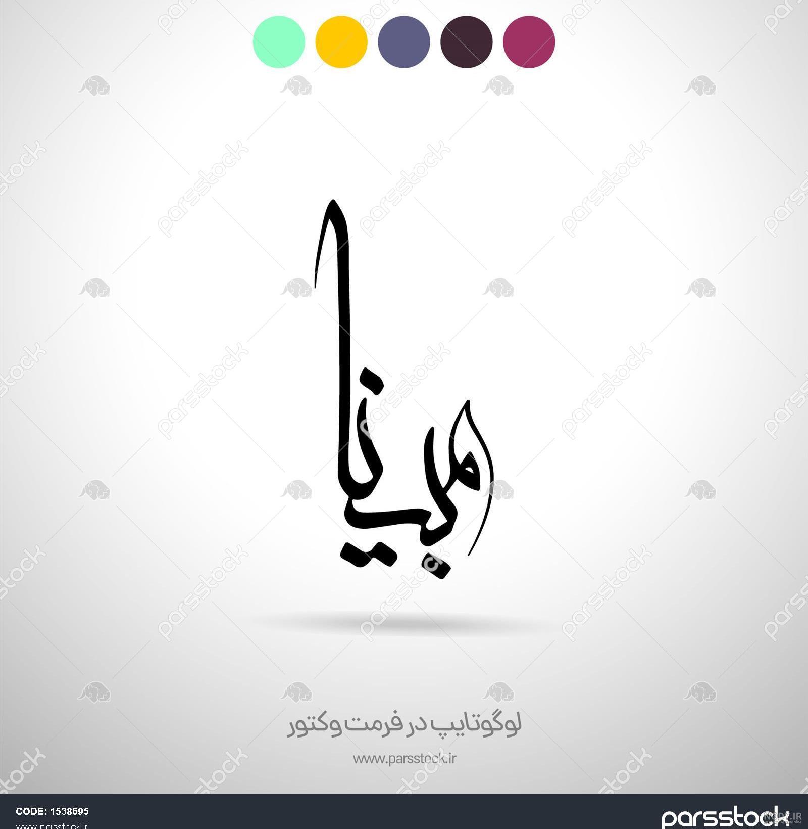 عکس پروفایل اسم ها ایرانی جدید تزار 1 | مجله عکس نوشته عکس پروفایل اسم ها ایرانی جدید تزار 1 | مجله عکس نوشته