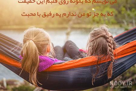 عکس پروفایل جدید رفیق