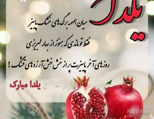 عکس یلدایی پاییزی - عکس نودی عکس یلدایی پاییزی - عکس نودی