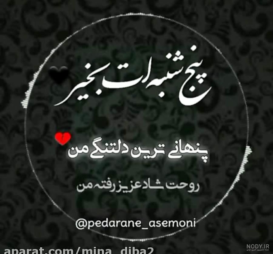 متن آخر هفته خوبی داشته باشید+ عکس نوشته آخر هفته تون بخیر - تبریکده