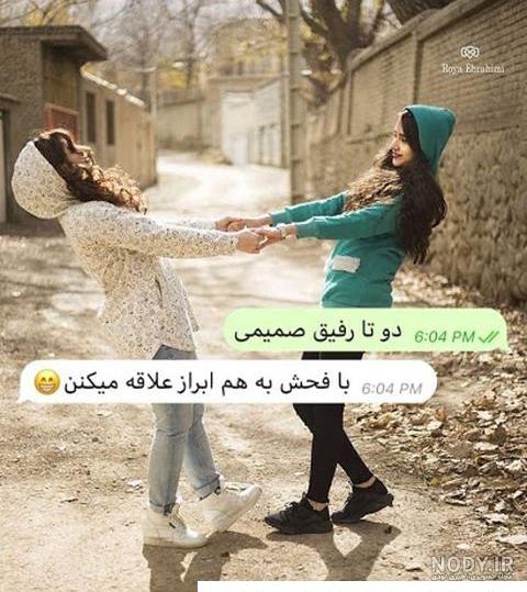 متن رفیق دخترونه خاص [ 60 جملات رفاقتی دخترانه برای دوستان صمیمی ]
