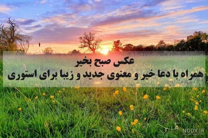 متن صبح بخیر زیبا و پر انرژی ❤️ عکس پروفایل صبحتون بخیر و شادی ...