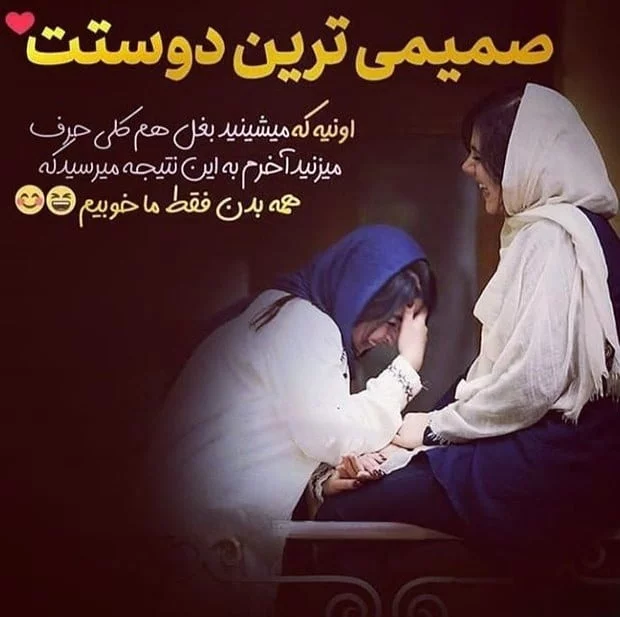 کلیپ برای رفیق صمیمی / دانلود کلیپ رفیق دخترونه برای استوری