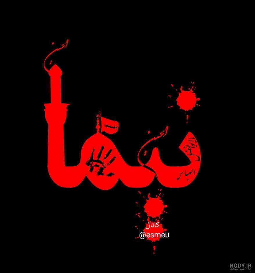 کیک تولد با نام نیما :: استیکر نام ها