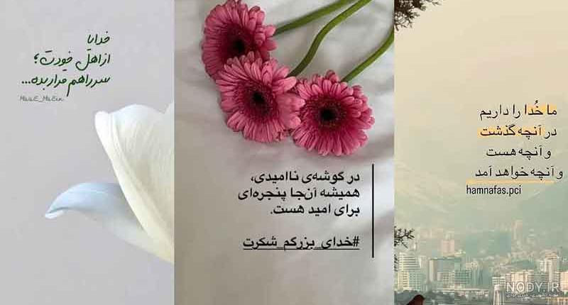 عکس پروفایل خدایا شکرت جدید