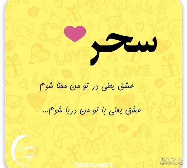 esm sahar.jpg esm sahar.jpg