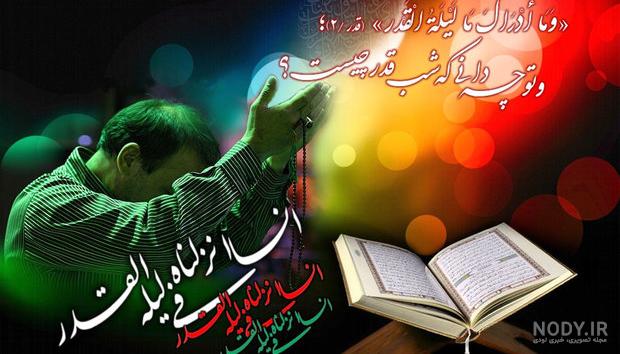 50 عکس پروفایل شب قدر جدید | عکس نوشته شب قدر - تشریفینو