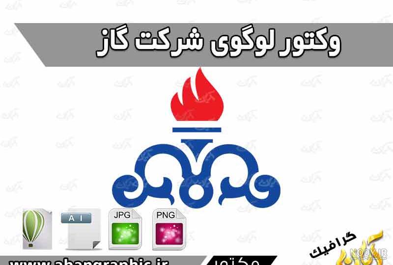 آرم شرکت گاز استان خوزستان آرم شرکت گاز استان خوزستان