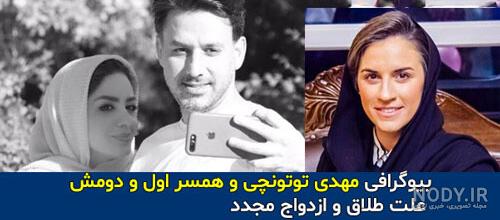 تصاویر ازدواج مهدی توتونچی مجری جنجالی شبکه ورزش با مبینا نصیری ... تصاویر ازدواج مهدی توتونچی مجری جنجالی شبکه ورزش با مبینا نصیری ...