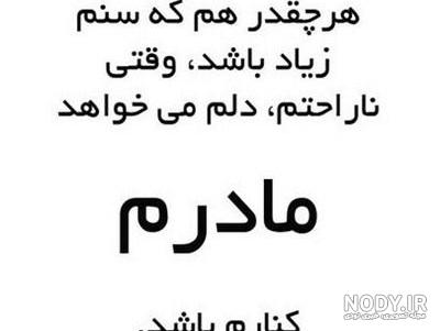 دانلود عکس پروفایل مادر فوت شده ( 30 عکس نوشته غمگین فوت مادر ...