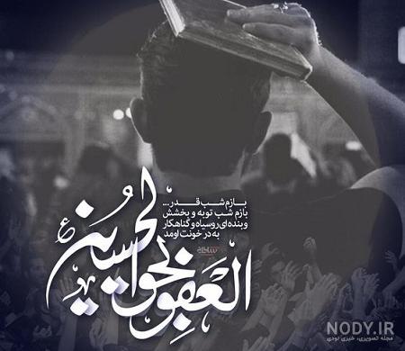 عکس شب قدر حلالم کنید - عکس نودی