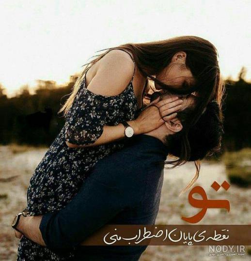 عکس عاشقانه تو بغل هم ❤️ [ بهترین تصاویر ]