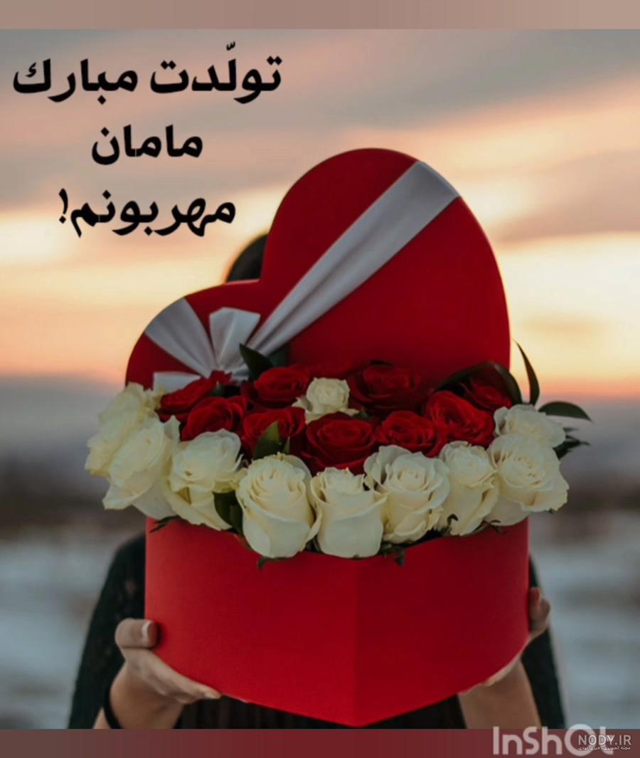 عکس نوشته تولدت مبارک مامان جونم