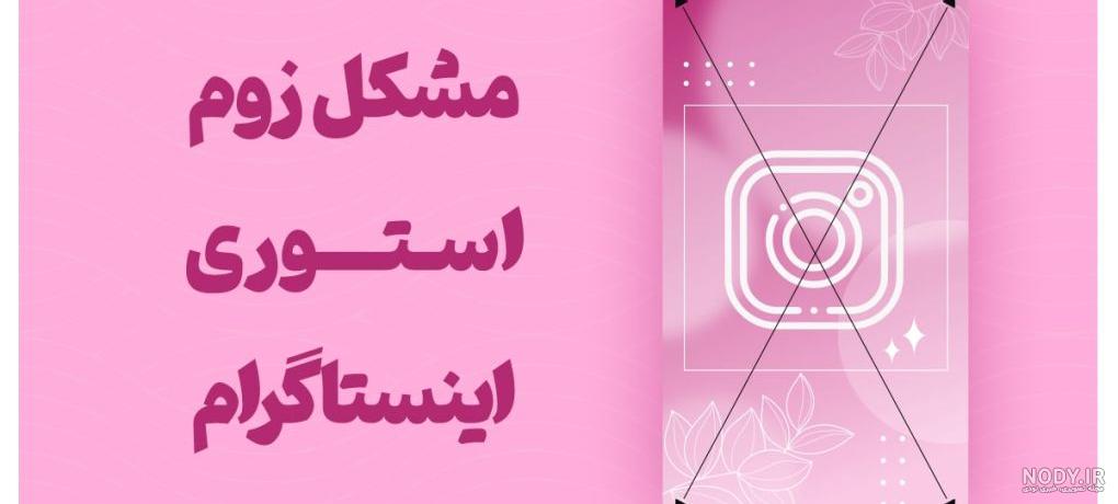 عکس نوشته خاص و ناب مفهومی برای استوری و پروفایل