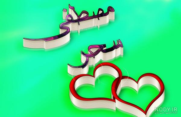 عکس نوشته سحر - عکس نودی عکس نوشته سحر - عکس نودی