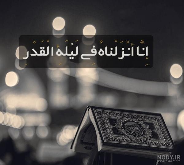 عکس نوشته شب قدر 1403 جدید التماس دعا و حلالیت برای استوری