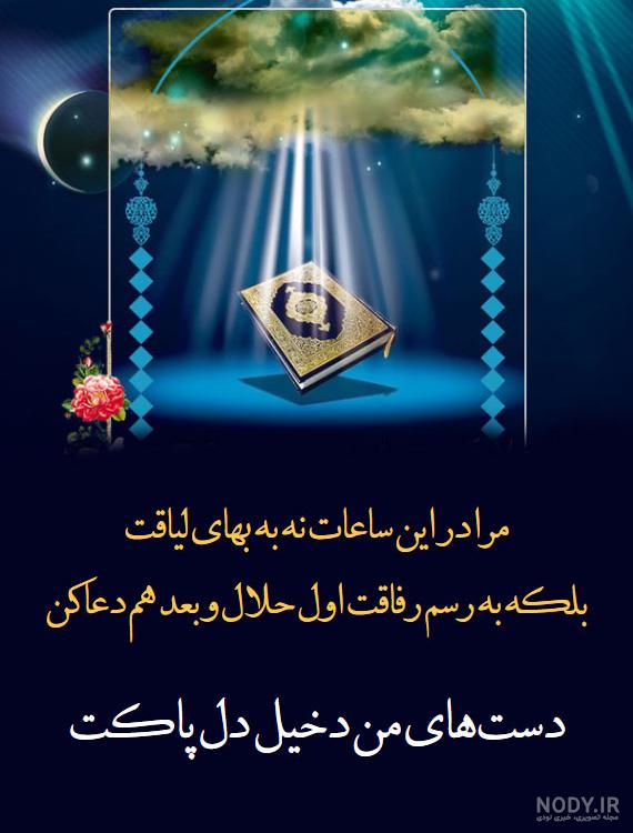 عکس نوشته شب قدر حلالیت