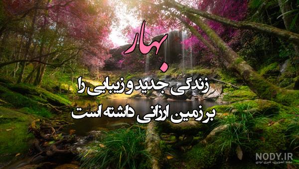عکس نوشته طبیعت برای پروفایل