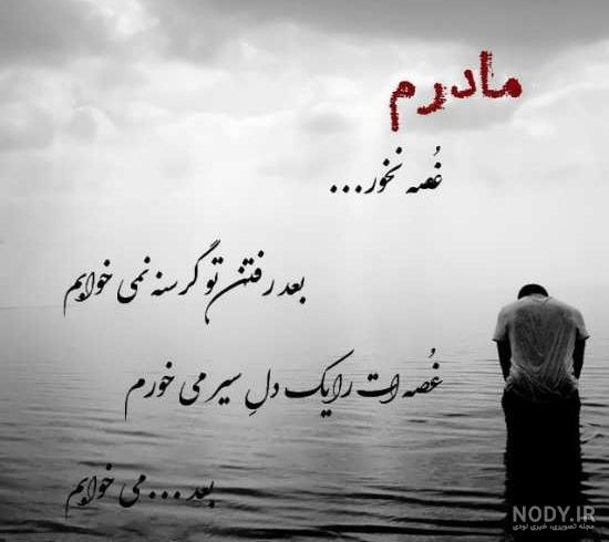 عکس نوشته غمگین مادر فوت شده