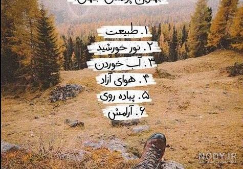 عکس نوشته های منظره و طبیعت زیبا برای پروفایل