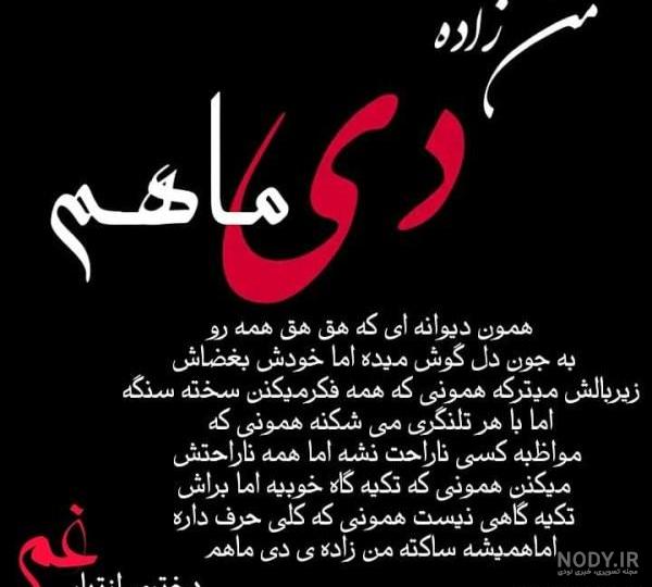 عکس نوشته پروفایل دی ماهی؛ متن و شعرهای زیبا برای متولدین دی ماه عکس نوشته پروفایل دی ماهی؛ متن و شعرهای زیبا برای متولدین دی ماه