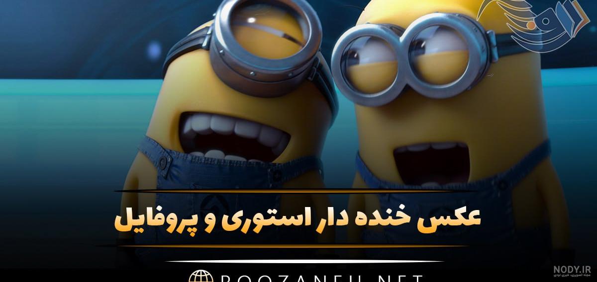 عکس پروفایل استوری اینستاگرام