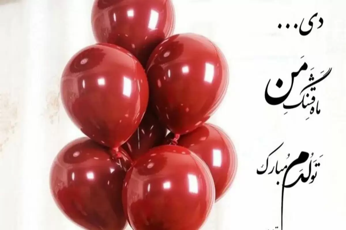 عکس پروفایل و استوری دختر و پسر دی ماهی (عکس نوشته) - شبونه عکس پروفایل و استوری دختر و پسر دی ماهی (عکس نوشته) - شبونه