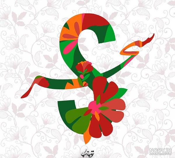عکس پروفایل اسم سحر با طرح نوشته های زیبا عکس پروفایل اسم سحر با طرح نوشته های زیبا