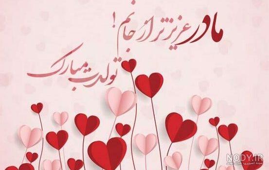 عکس پروفایل تولدت مبارک مامان جونم