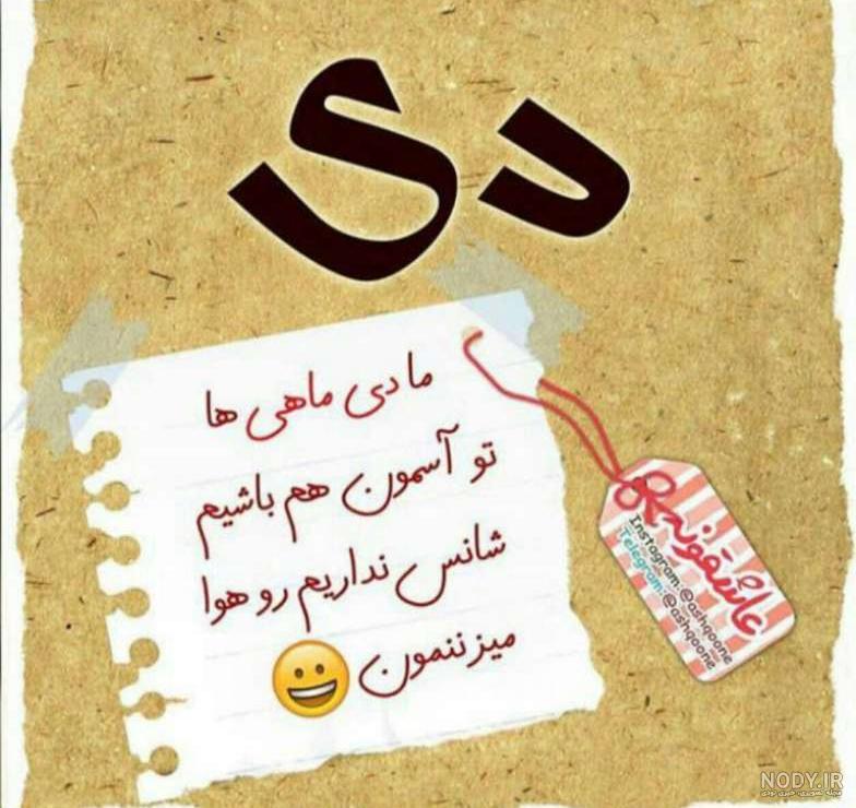عکس پروفایل دی ماهی ام برای تولد دیی ها 106 تصویر خاص! عکس پروفایل دی ماهی ام برای تولد دیی ها 106 تصویر خاص!