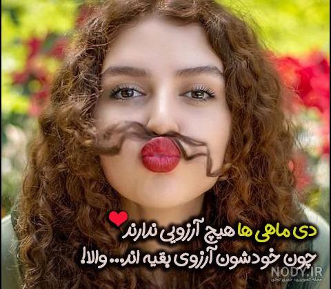 عکس پروفایل دی ماهی | عکس نوشته دی ماهی ام - ژاویز عکس پروفایل دی ماهی | عکس نوشته دی ماهی ام - ژاویز