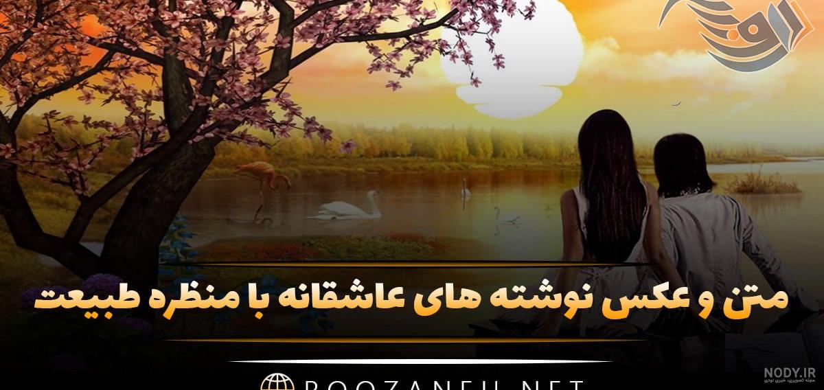 عکس‌ نوشته‌ طبیعت‌ مناسب‌ برای استوری | تاوعکس
