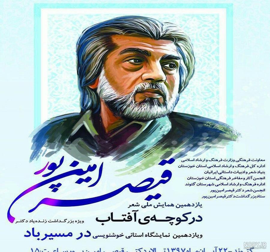 قیصر امین‌پور؛ شاعری که حرف‌هایش ناتمام ماند • دیجی‌کالا مگ