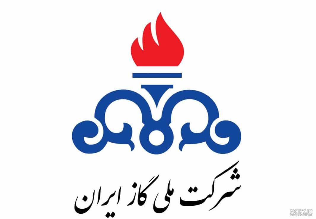 لوگو شرکت گاز - عکس نودی لوگو شرکت گاز - عکس نودی