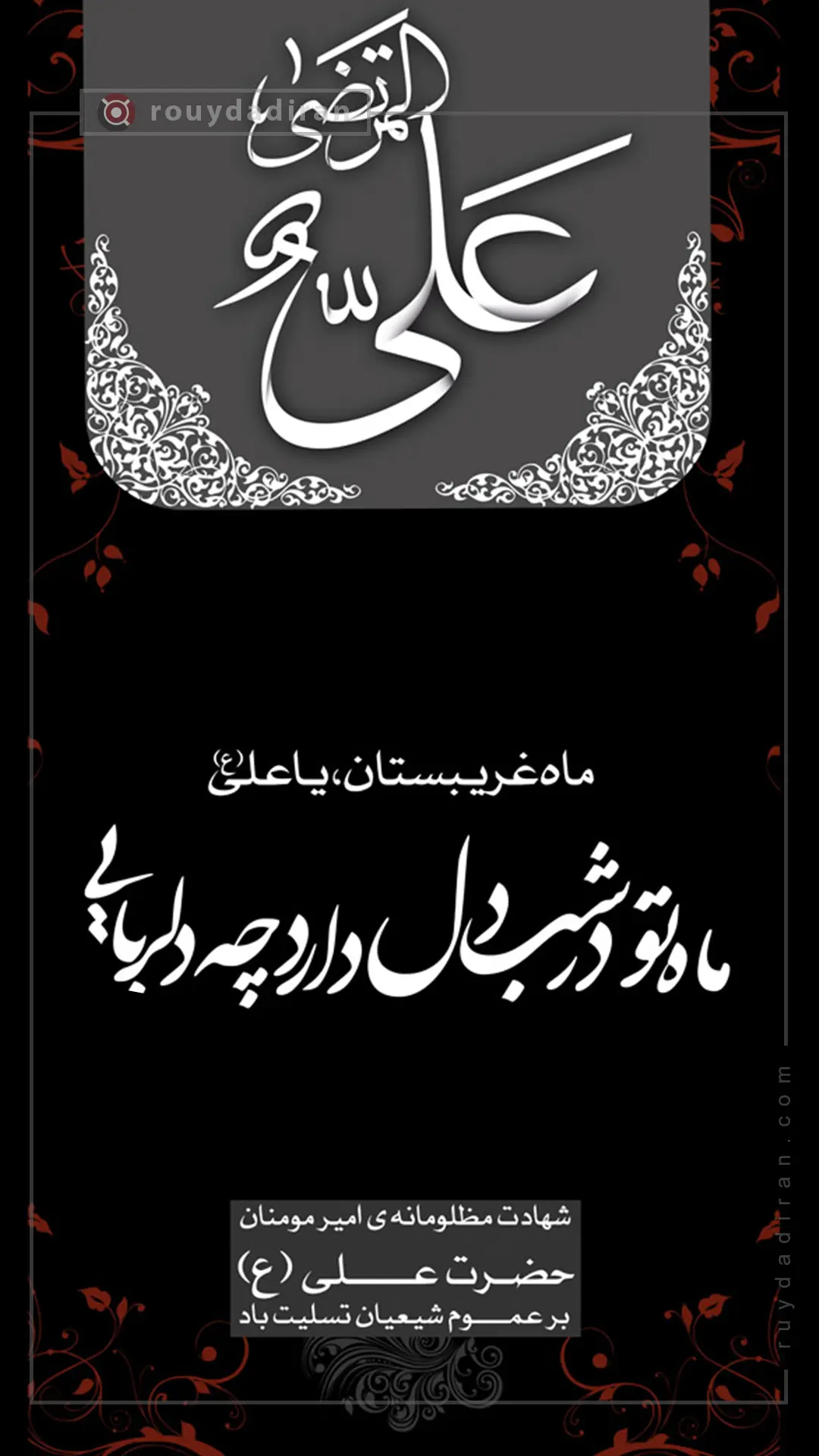 متن و شعر زیبا برای تسلیت شب قدر و حلالیت خواستن 1403