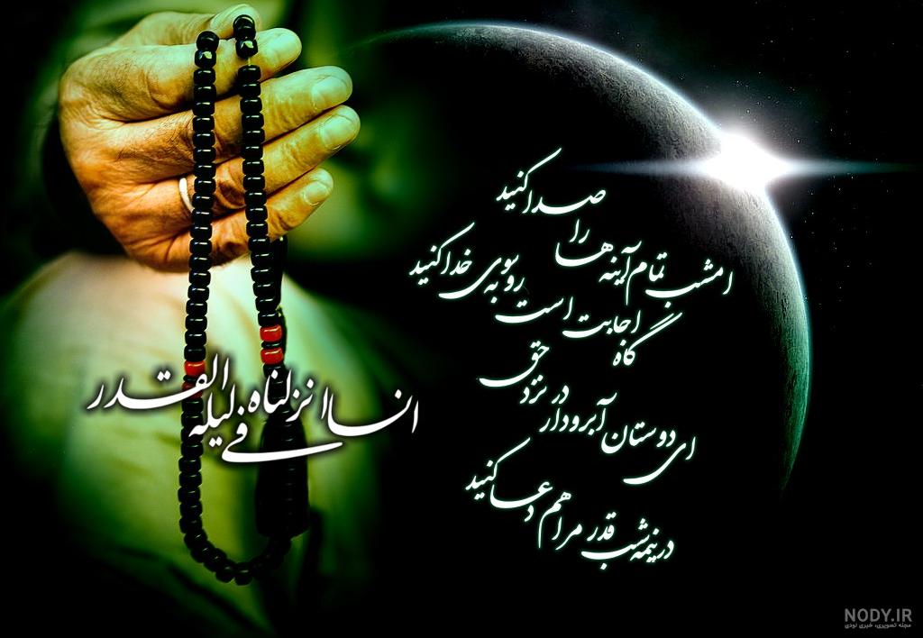 متن عالی شب قدر ۱۴۰۲ + عکس امشب شب قدر است و التماس دعا - ماگرتا