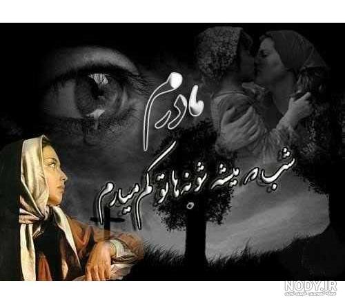 متن غمگین برای مادر فوت شده | متن و نوشته یادبود مادران از دست رفته