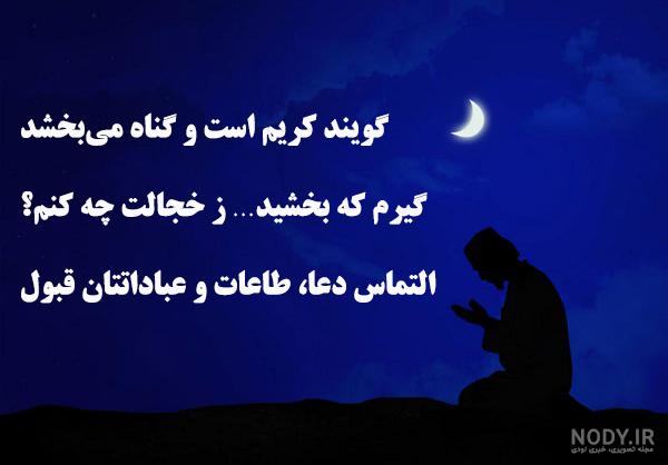 متن غمگین درباره حلالیت گرفتن در شب قدر + عکس نوشته با موضوع ...