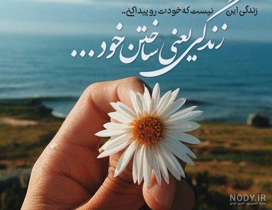 متن در مورد زندگی و موفقیت [جملات کوتاه در مورد زندگی زیباست ...