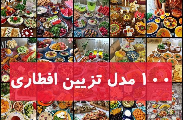 نحوه چیدن سفره غذا روی زمین برای مهمانی های دسته جمعی