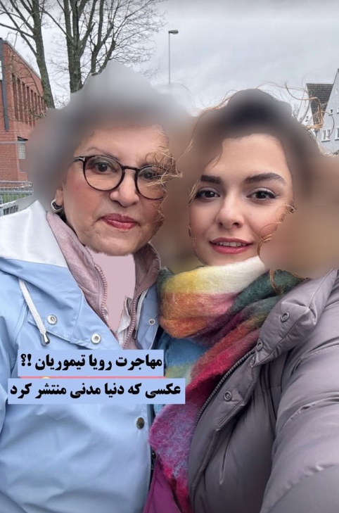 همسر سابق رویا تیموریان | تصویری از همسر سابق رویا تیموریان بازیگر ... همسر سابق رویا تیموریان | تصویری از همسر سابق رویا تیموریان بازیگر ...