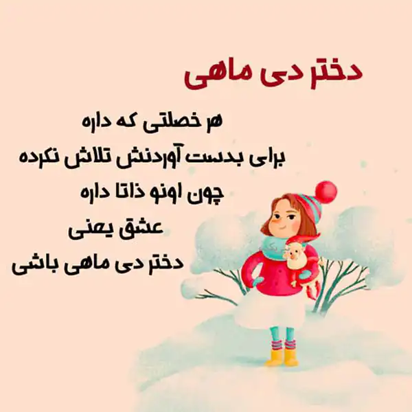 پروفایل دی ماهی | 95 عکس تولد دی ماهی برای استوری و پروفایل - دلبرانه پروفایل دی ماهی | 95 عکس تولد دی ماهی برای استوری و پروفایل - دلبرانه