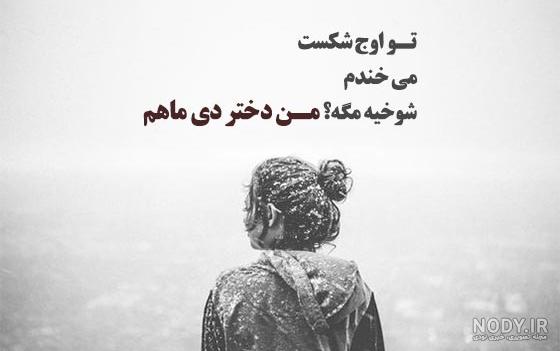 پیام تبریک تولد برای دی ماهی ها + عکس پروفایل دی ماهی دخترونه و پسرونه پیام تبریک تولد برای دی ماهی ها + عکس پروفایل دی ماهی دخترونه و پسرونه