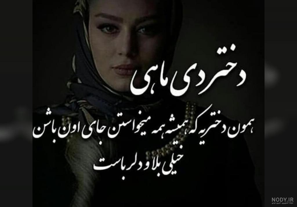 پیام تبریک تولد برای دی ماهی ها + عکس پروفایل دی ماهی دخترونه و پسرونه پیام تبریک تولد برای دی ماهی ها + عکس پروفایل دی ماهی دخترونه و پسرونه