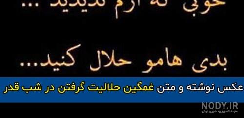 کلیپ حلالیت شب قدر