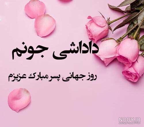 گلچین 25 عکس نوشته تبریک روز جهانی پسر برای پروفایل و استوری (1403 ... گلچین 25 عکس نوشته تبریک روز جهانی پسر برای پروفایل و استوری (1403 ...