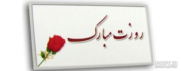 گلچین 25 عکس نوشته تبریک روز جهانی پسر برای پروفایل و استوری (1403 ... گلچین 25 عکس نوشته تبریک روز جهانی پسر برای پروفایل و استوری (1403 ...