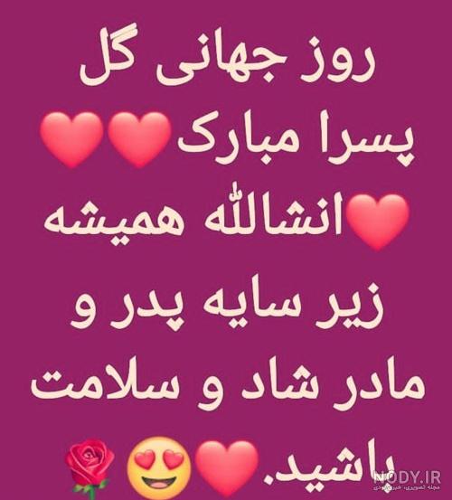 گلچین 25 عکس نوشته تبریک روز جهانی پسر برای پروفایل و استوری (1403 ... گلچین 25 عکس نوشته تبریک روز جهانی پسر برای پروفایل و استوری (1403 ...
