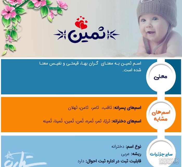 آخرین خبر | انتخاب اسم؛ معنی اسم «ثمین» چیست؟