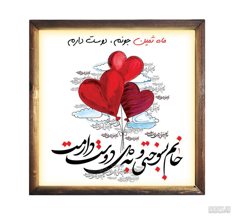 آلبوم عکس نوشته های اسم ثمین برای پروفایل - تــــــــوپ تـــــــــاپ